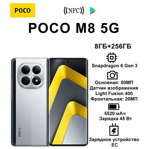 POCO M8 5G 8/256GB | MK03799