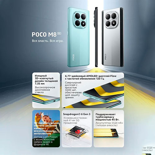 POCO M8 5G 8/256GB | MK03799