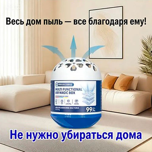 Очиститель воздуха Dust Clean Magic Box | MK03814
