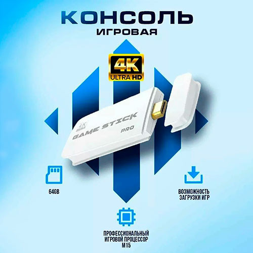 Игровая приставка консоль GameStick M15, 20,000+ игр, 64 ГБ | MK03816