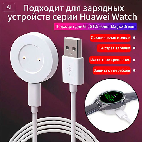 Зарядное устройство Для Huawei GT2 | MK03817