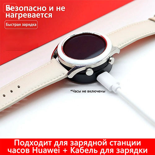 Зарядное устройство Для Huawei GT2 | MK03817