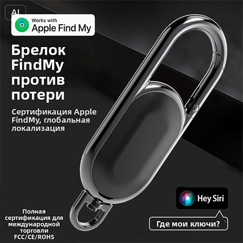 Брелок для ключей с функцией защиты от потери, замена Airtag, сертифицированный MFI, поиск Findmy, автомобильный ключ, глобальный локатор GPS. | MK03822