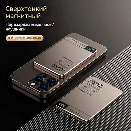 Ультратонкий магнитный пауэрбанк 50000mAh Быстрая зарядка | MK03826