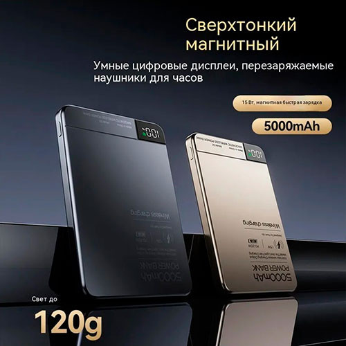 Ультратонкий магнитный пауэрбанк 50000mAh Быстрая зарядка | MK03826