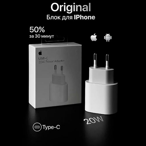 Блок питания для iphone 20w type-c быстрая зарядка | MK00599