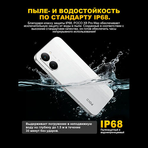 POCO X8 Pro Max 12/512GB | MK03840
