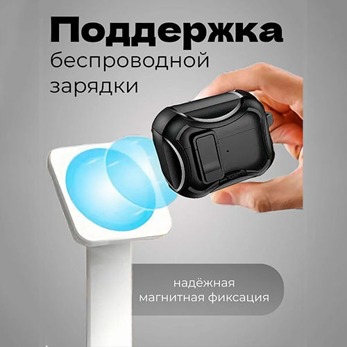 Чехол для AirPods 2 / Pro 2 с подставкой и карабином | MK03844