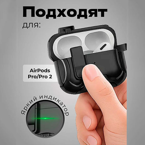 Чехол для AirPods 2 / Pro 2 с подставкой и карабином | MK03844