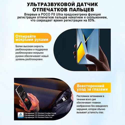 POCO F8 Ultra 16/512GB | MK03850