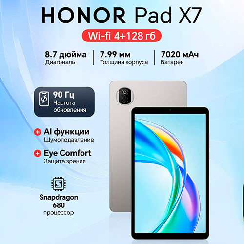 HONOR Pad X7 + (Case) 4/128GB (8.7-inch) | MK03853