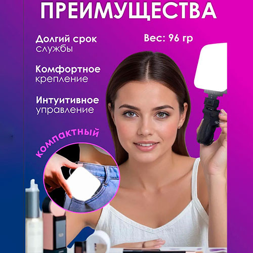 Портативная селфи лампа видеосвет | MK03855