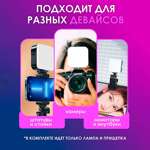 Портативная селфи лампа видеосвет | MK03855