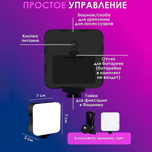 Портативная селфи лампа видеосвет | MK03855
