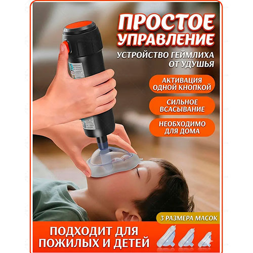 Инструмент спасательный против удушья и поперхивания | MK03862