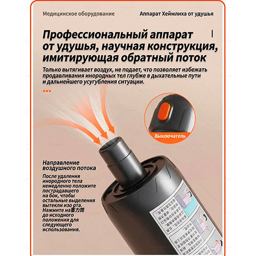 Инструмент спасательный против удушья и поперхивания | MK03862