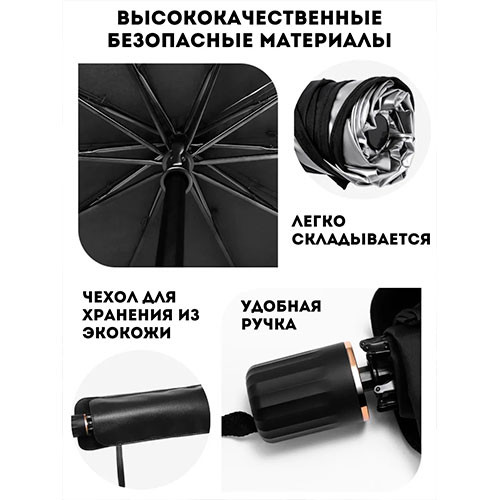 Зонт от солнца на лобовое стекло в машину солнцезащитный | MK03870