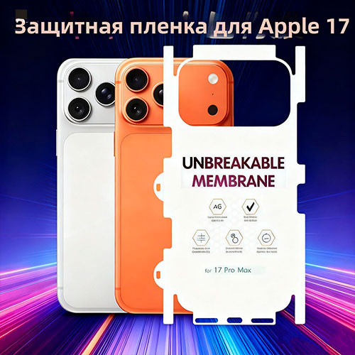 Защитная пленка для iPhone 17 Pro | MK03908