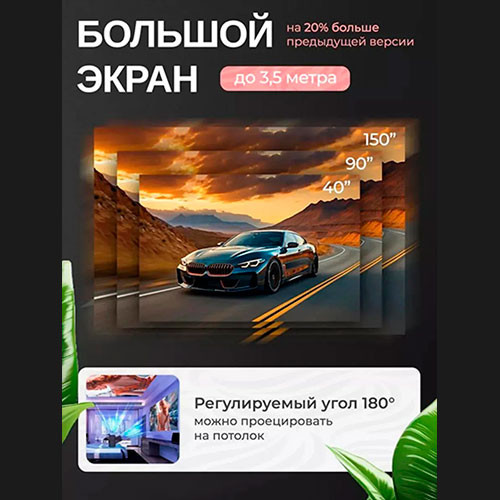 Проектор для фильмов домашний мини кинотеатр Android Wi-Fi, черный | MK03910