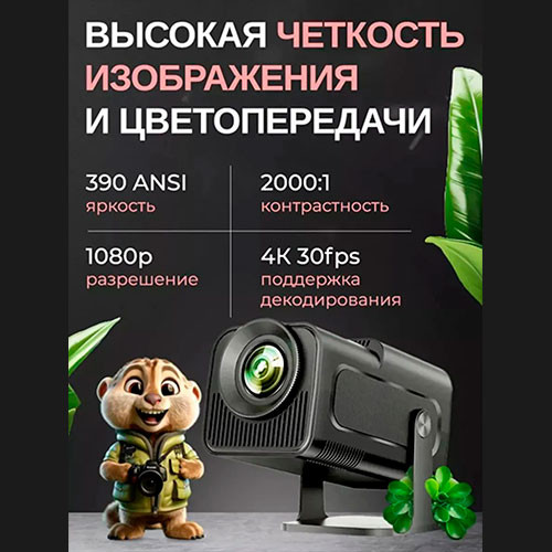 Проектор для фильмов домашний мини кинотеатр Android Wi-Fi, черный | MK03910