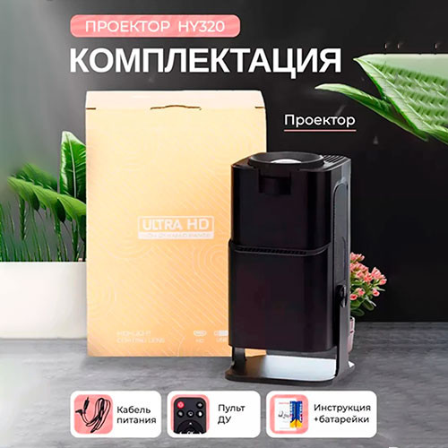 Проектор для фильмов домашний мини кинотеатр Android Wi-Fi, черный | MK03910