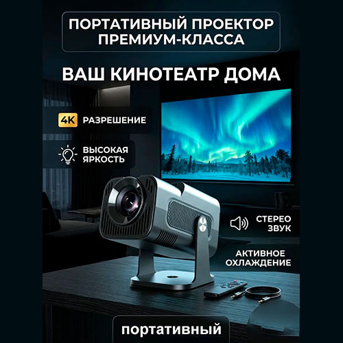 Проектор для фильмов домашний мини кинотеатр Android Wi-Fi, черный | MK03910