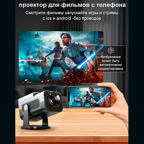 Проектор для фильмов домашний мини кинотеатр Android Wi-Fi, черный | MK03910
