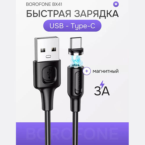 Магнитный кабель Type-C USB для зарядки | MK03957