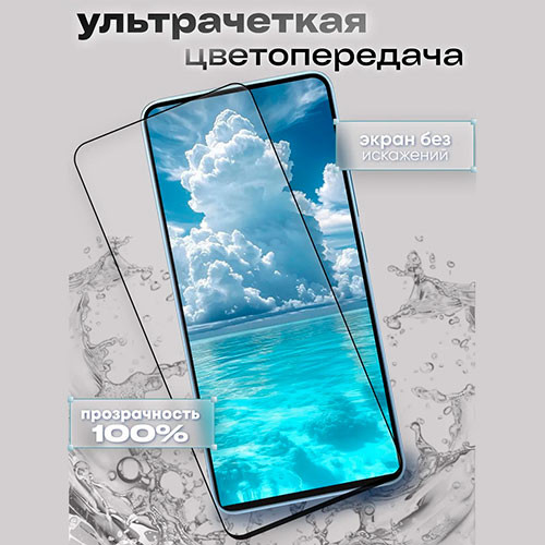 Защитное стекло на Xiaomi Poco X8 Pro Max | MK03967