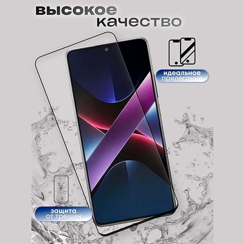Защитное стекло на Xiaomi Poco X8 Pro Max | MK03967