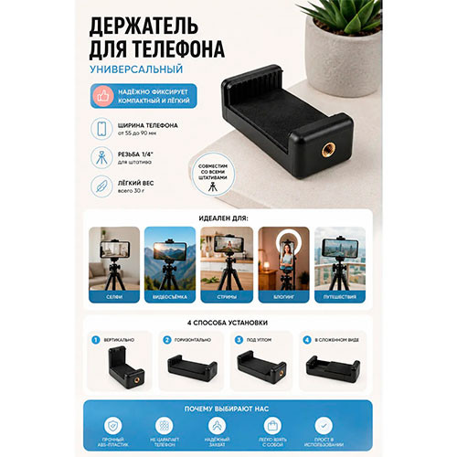 Держатель для телефона | MK03968