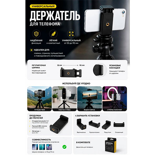 Держатель для телефона | MK03968
