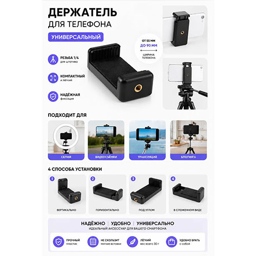 Держатель для телефона | MK03968
