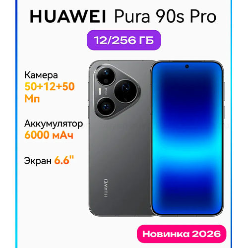 HUAWEI Pura 90s Pro 12/256GB | MK03977