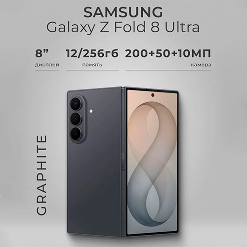 SAMSUNG Galaxy Z Fold 8 Ultra 12/256GB | MK03986