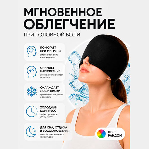 Гелевая маска для снятия головной боли | MK03997