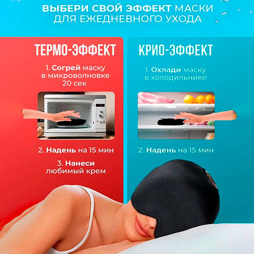 Гелевая маска для снятия головной боли | MK03997
