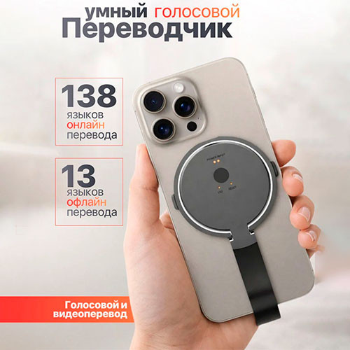 Интеллектуальный переводчик | MK04003