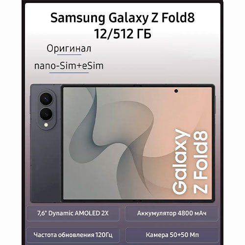 Samsung Galaxy Z Fold 8 12/512GB | MK04078