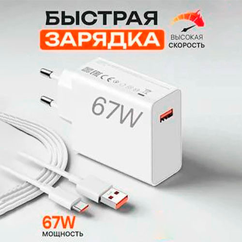 Быстрая зарядка Xiaomi type-c 67w | MK03611