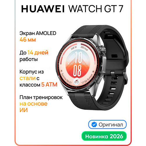HUAWEI Watch GT 7 (46mm) | MK04104