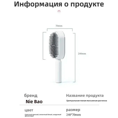 Расческа с воздушной подушкой и функцией очистки нажатием. | MK04111