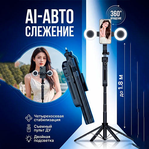Сотовый телефон селфи палка Одиночная палка для селфи 1.8 cм обновленным AI-трейкингом | MK04156